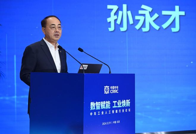 数智赋能 工业焕新 中车工业人工智能行业论坛在京举办(图2)