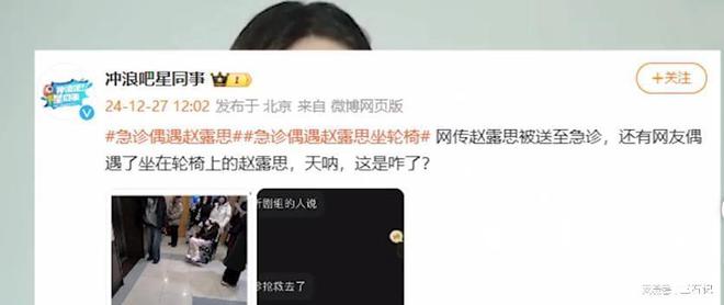 曝赵露思深夜被送医院急救！瘦骨如柴瘫坐在轮椅工作室紧急回应