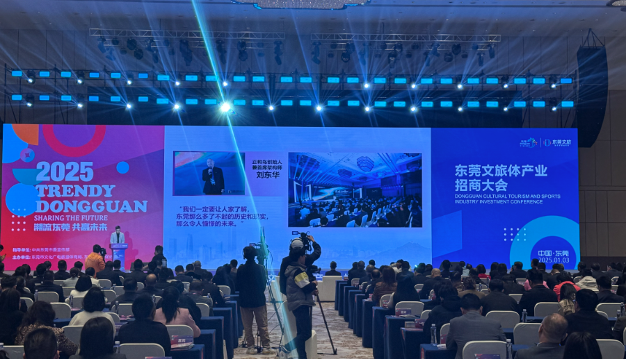 东莞文旅体产业招商揽金超110亿元力争到2027年全市旅游总收入突破700亿元