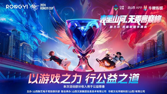 2024太原融艺杯·英雄联盟争霸赛百万奖金的背后是电竞的社会价值(图3)
