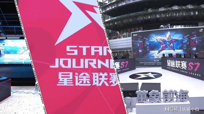 打造新一代的追梦电竞品牌星途联赛S7就此闭幕(图2)