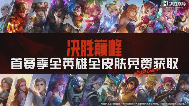 8年后这款“全球第一”的MOBA手游回到了家(图7)