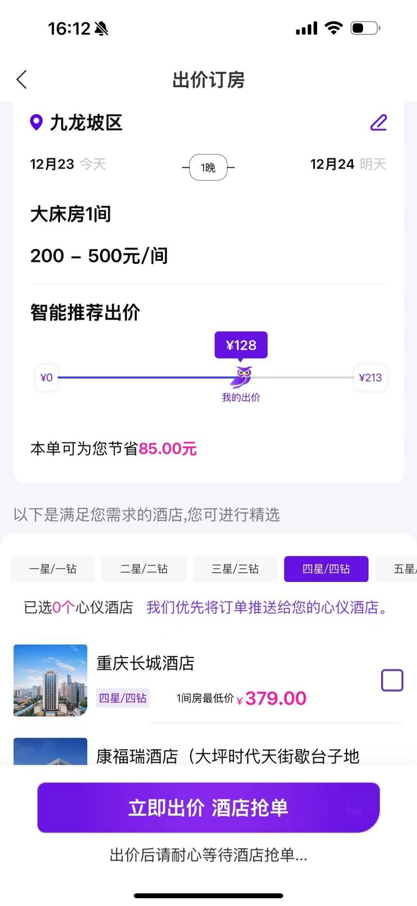 惠选订房打破ota规则酒店预订要变天啦！(图3)