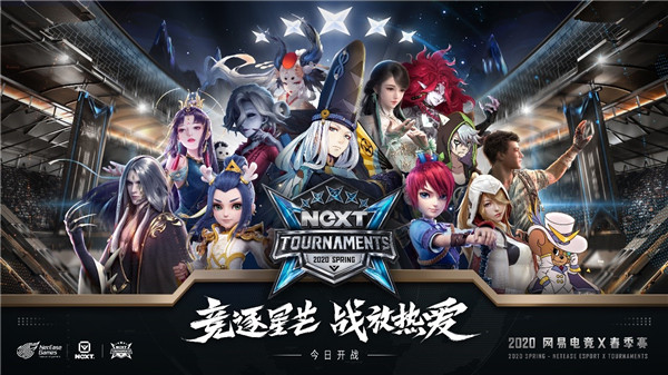 网易电竞NeXT2020春季赛火力全开！线上赛升级开启竞技狂欢