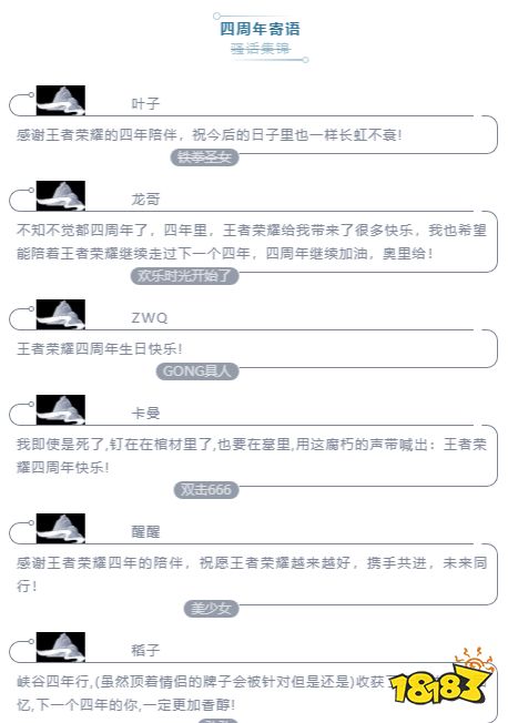 王者荣耀四周年 高校官方社团活动巡礼展会(图15)