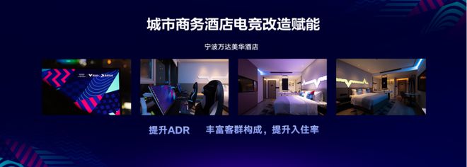 【新品牌】竞盛酒店品牌发布万达酒店、腾讯电竞及竞想科技共创电竞新标杆(图10)