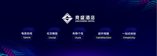 【新品牌】竞盛酒店品牌发布万达酒店、腾讯电竞及竞想科技共创电竞新标杆(图9)