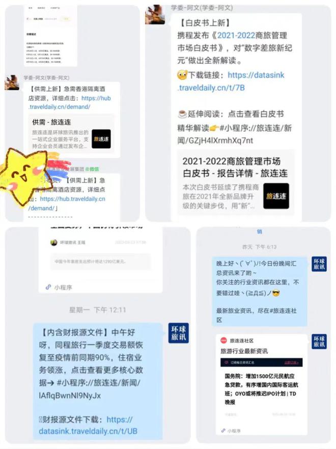 4大旅业精英专属社群值得你加入！
