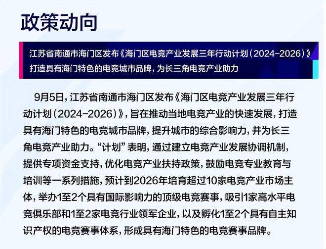 Hero久竞与南通海门能否继续探索电竞+城市的增量价值？(图4)