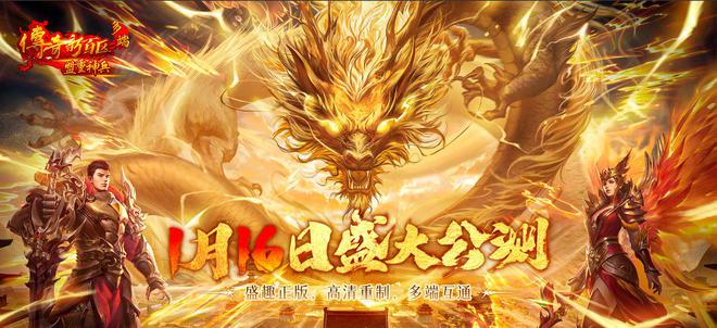 传奇新百区手游今日公测！一款游戏到底养活了多少搬砖玩家？