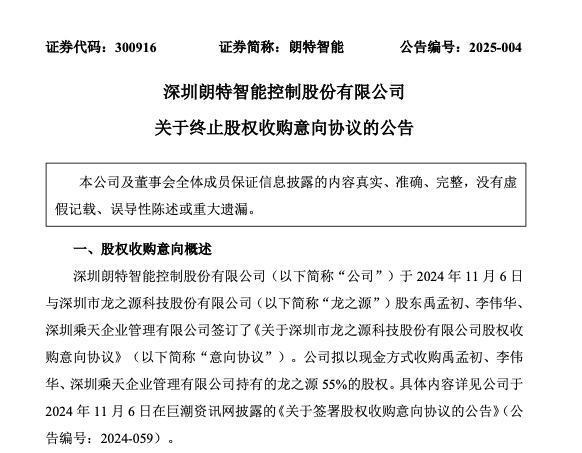 朗特智能终止收购龙之源55%股权 2024年业绩预增