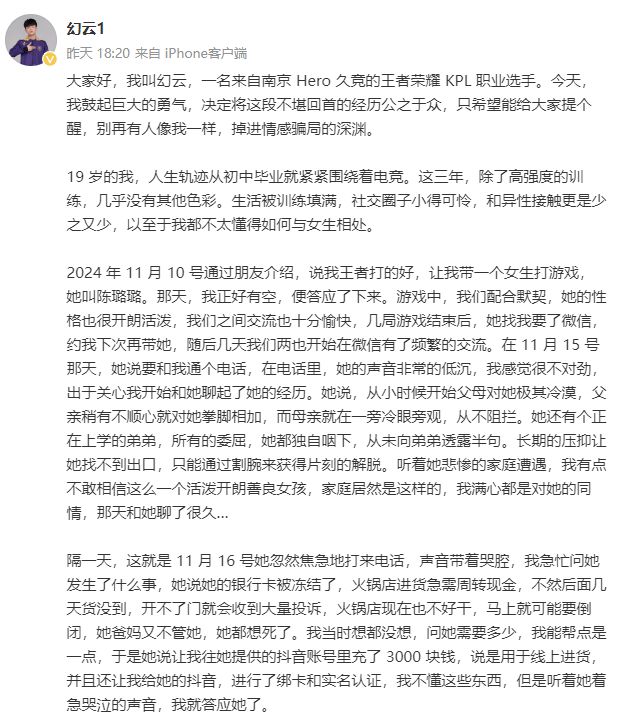 19岁电竞选手称网恋被骗发文流露轻生念头！多方回应