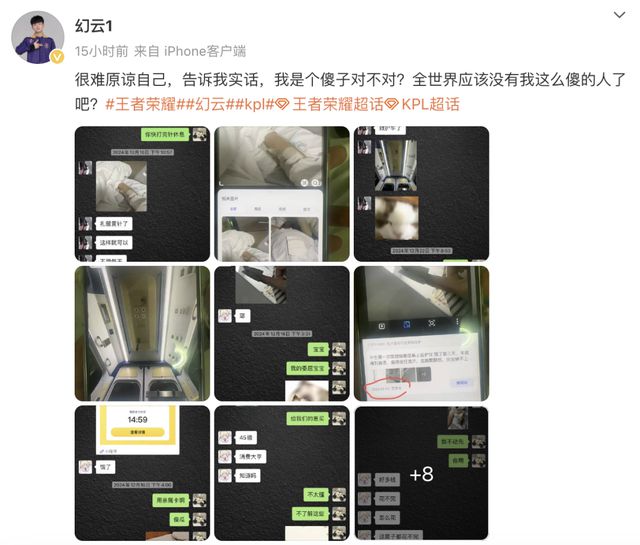 19岁电竞选手称网恋被骗发文流露轻生念头！多方回应(图2)