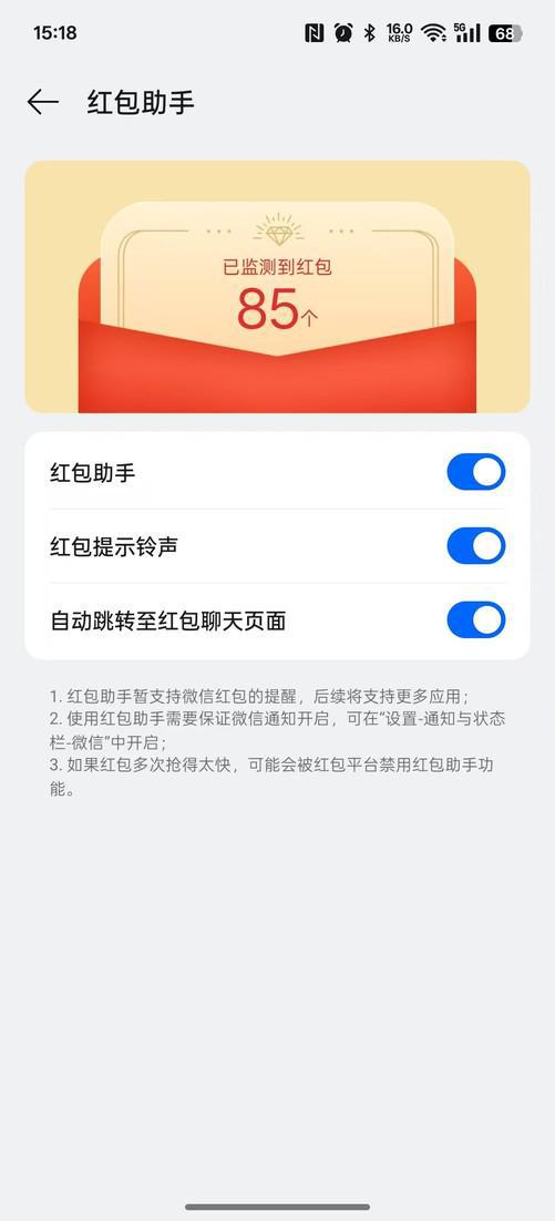 微信抢红包总是“手慢无”？两步教你抢大包