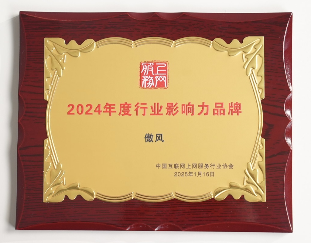 行业认可！傲风荣获2024年度行业影响力品牌助力电竞体验升级