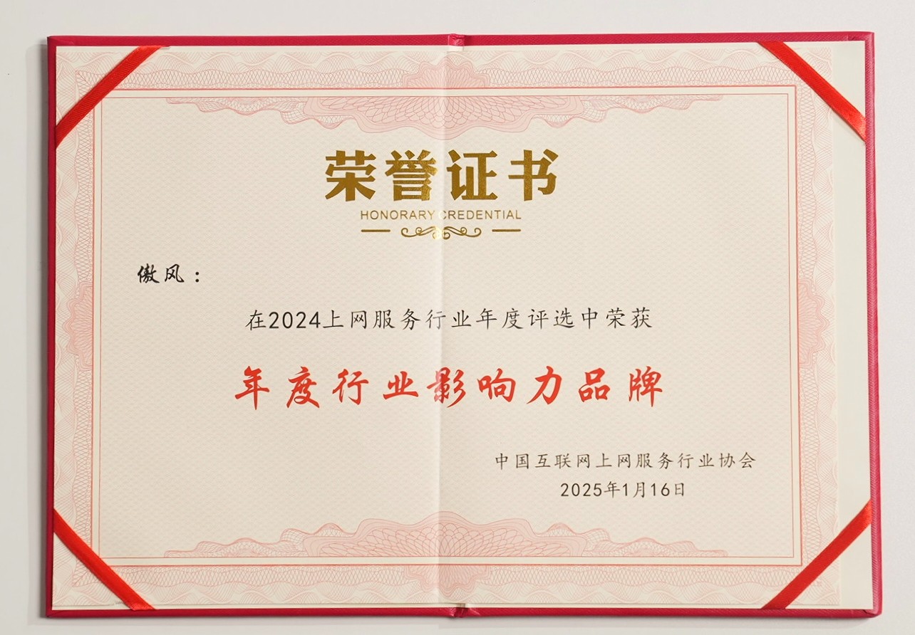 行业认可！傲风荣获2024年度行业影响力品牌助力电竞体验升级(图2)