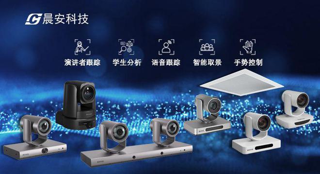 三度问鼎！晨安科技再获DAV网“2024年度视频会议十大品牌”殊荣(图3)