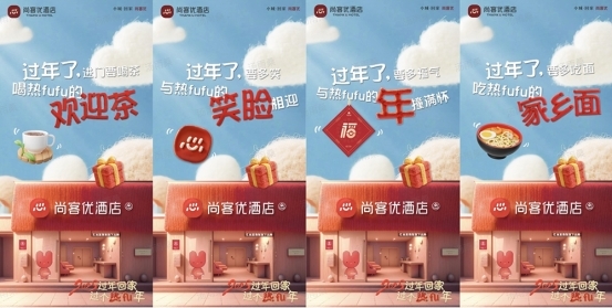 尚客优酒店春节数据亮眼“回家过个热乎年”上热搜(图2)