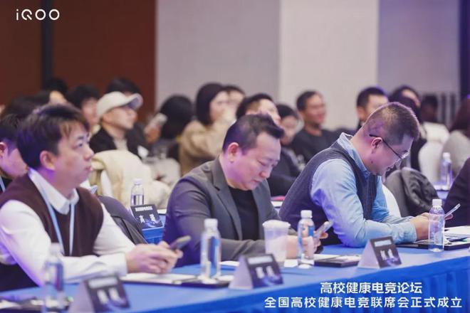 高校健康电竞论坛落幕iQOO领衔全国高校健康电竞联席会成立