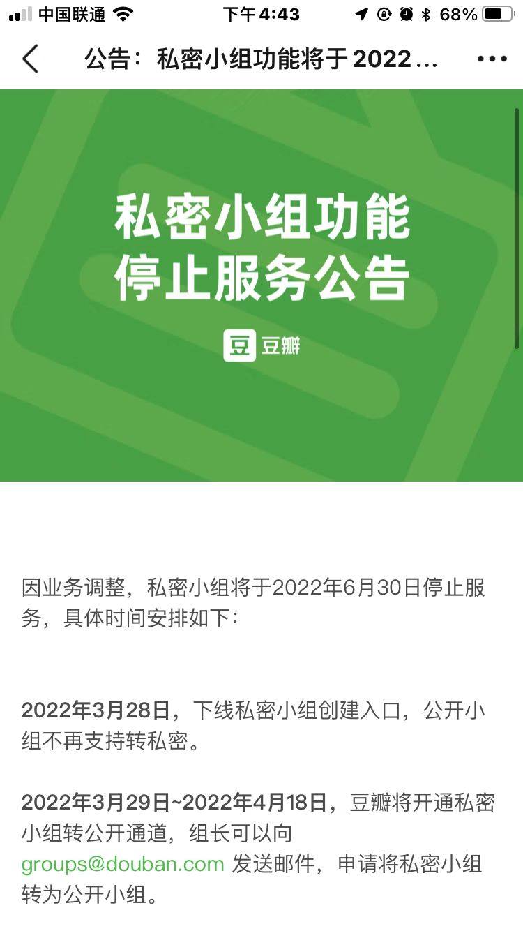豆瓣私密小组将停用“月亮组”或将转公开变为邀请制