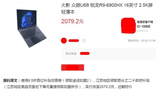性价比无敌的锐龙R9大屏本120Hz+25K电竞屏全新2079元