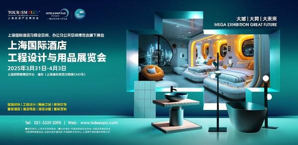 洞见酒店未来：来2025上海国际酒店工程设计与用品展览会探索新机遇