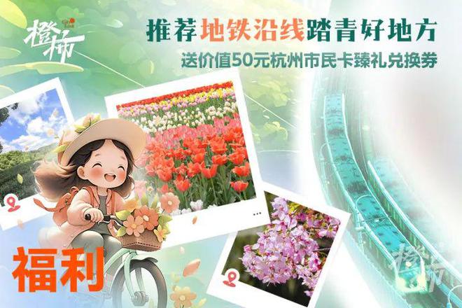 杭州市民卡臻礼兑换券、石矶娘娘冰箱贴、五星酒店自助餐券……橙柿送好礼(图4)