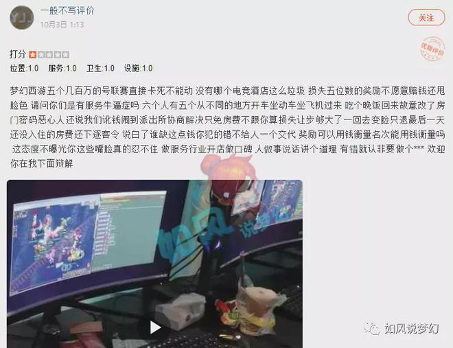 梦幻西游：69级玩家打群雄PK惨遭死机直接投诉电竞酒店！(图6)