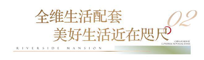 ®中国铁建·花语前湾售楼处花语前湾官方网站：吸引高端置业者(图5)