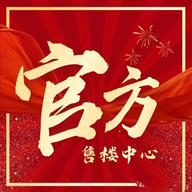 ®花语前湾 中国铁建·花语前湾官方售楼处发布：精致社区来袭(图3)