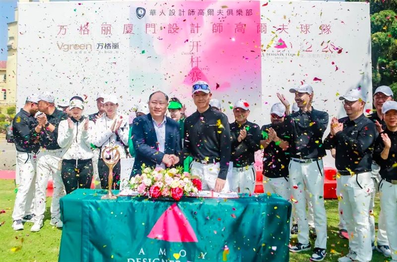 万格丽厦门设计师高尔夫队开杆赛盛大启幕(图2)