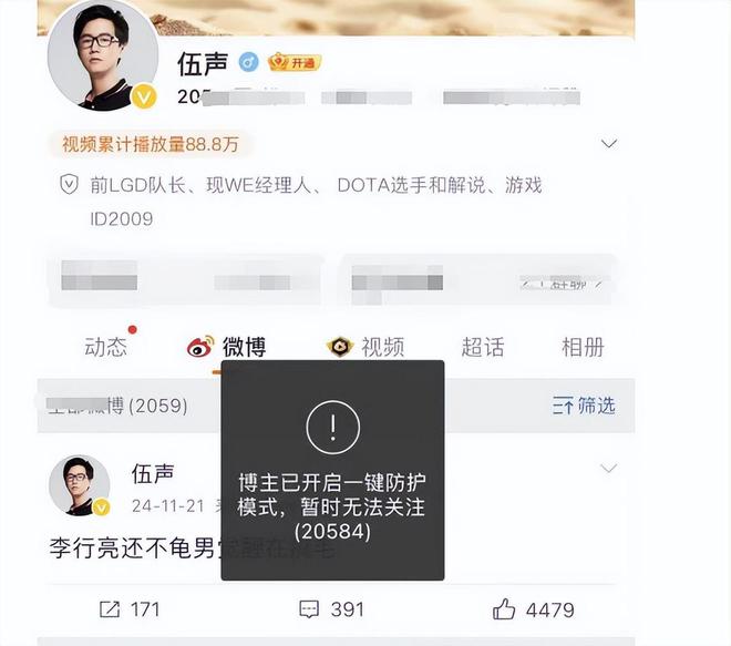 Dota主播伍声2009被抓？网友爆料话题引热议火速登上热搜榜(图3)