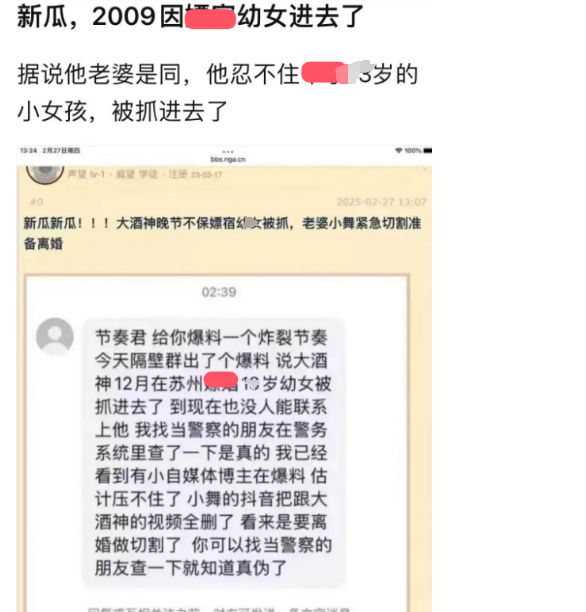 Dota主播伍声2009被抓？网友爆料话题引热议火速登上热搜榜(图2)