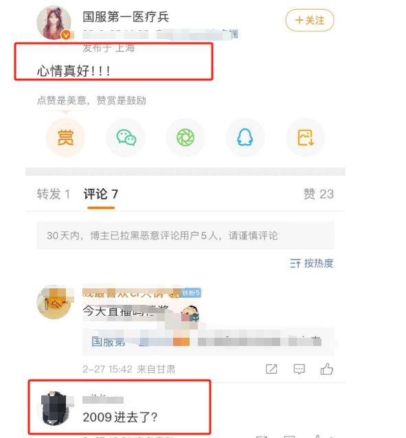 Dota主播伍声2009被抓？网友爆料话题引热议火速登上热搜榜(图5)