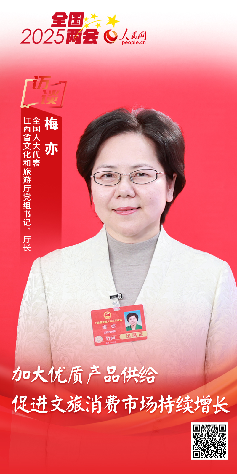 加大优质产品供给 促进文旅消费市场持续增长