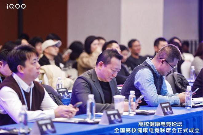 高校健康电竞论坛在京举办全国高校健康电竞联席会正式成立(图2)