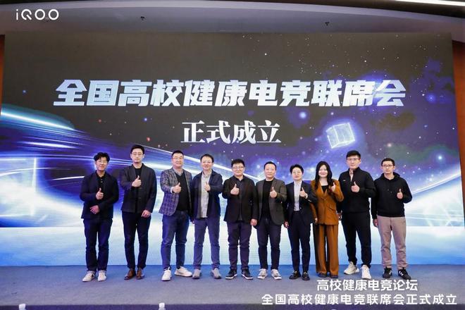 高校健康电竞论坛在京举办全国高校健康电竞联席会正式成立