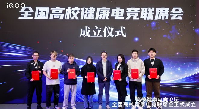 高校健康电竞论坛在京举办全国高校健康电竞联席会正式成立(图3)