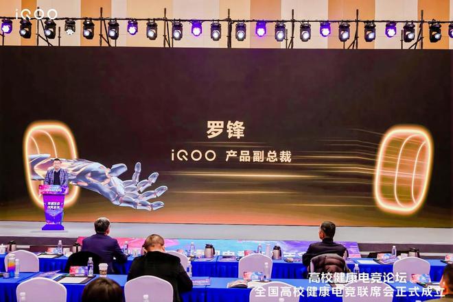 高校健康电竞论坛在京举办全国高校健康电竞联席会正式成立(图4)