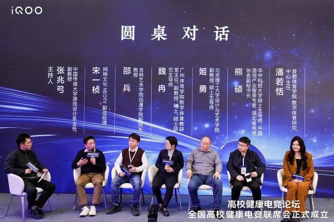 高校健康电竞论坛在京举办全国高校健康电竞联席会正式成立(图5)