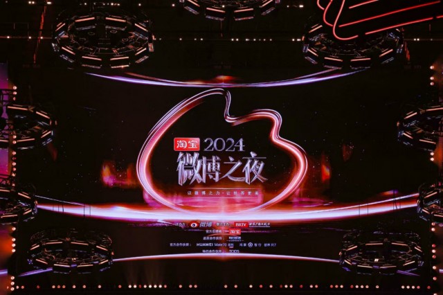 2024微博之夜落幕 以社交为媒传递时代之声(图1)