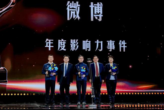 2024微博之夜收官以社交为媒传递时代之声(图2)