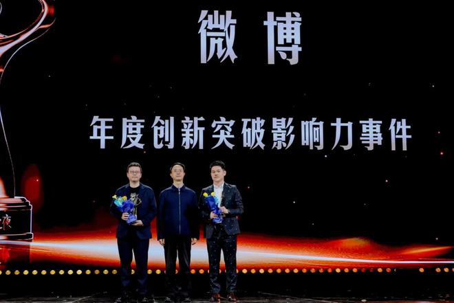 2024微博之夜收官以社交为媒传递时代之声(图4)