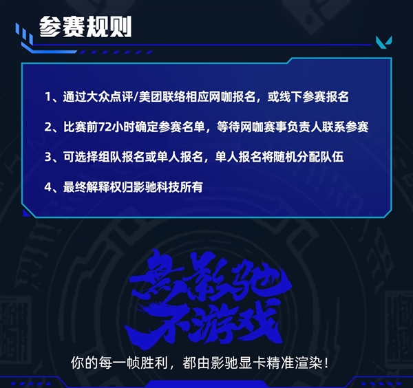 无影驰不游戏！2025影驰杯春季巡回赛正式启动(图4)