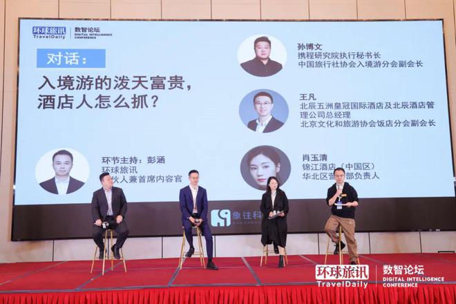 2025开端中国酒店商旅大佬最关心什么？(图9)