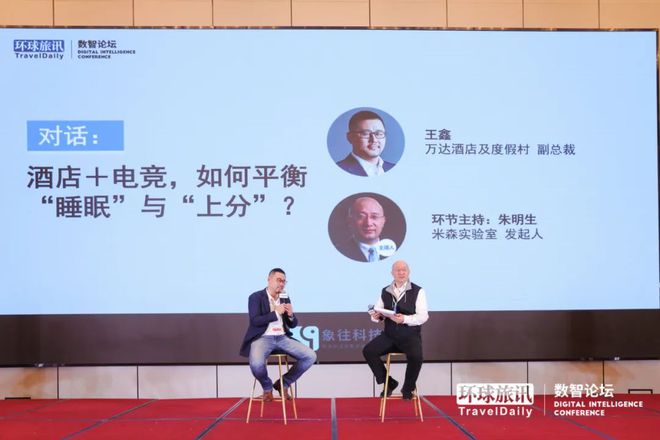 2025开端中国酒店商旅大佬最关心什么？(图10)