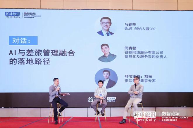 2025开端中国酒店商旅大佬最关心什么？(图2)