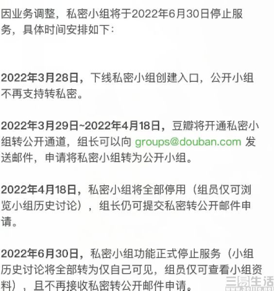豆瓣宣布关停私密小组将于6月30日正式停运