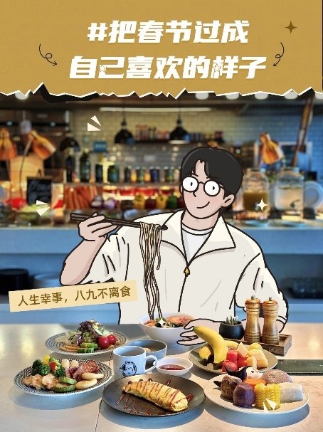 万达美华酒店陪你把春节过成自己喜欢的样子(图5)