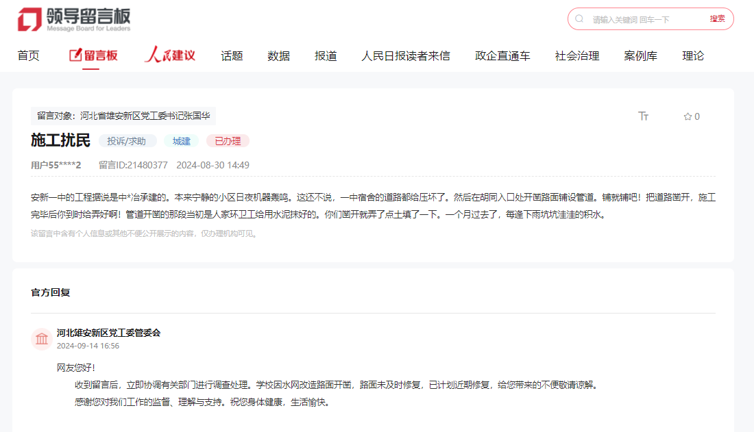 雄安早知道丨协和雄安院区有新消息！央行进行417亿逆回购操作！2024诺贝尔两大奖项已揭晓！（20241009）